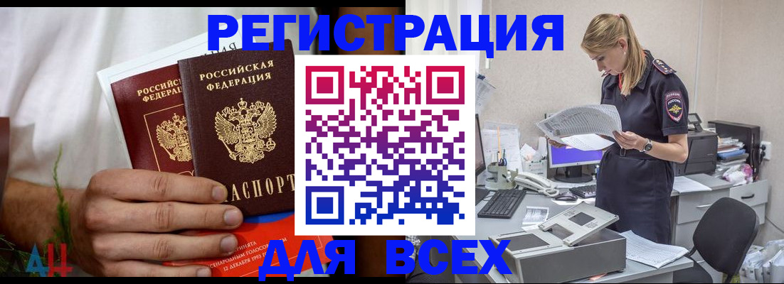 временная прописка в Свирске