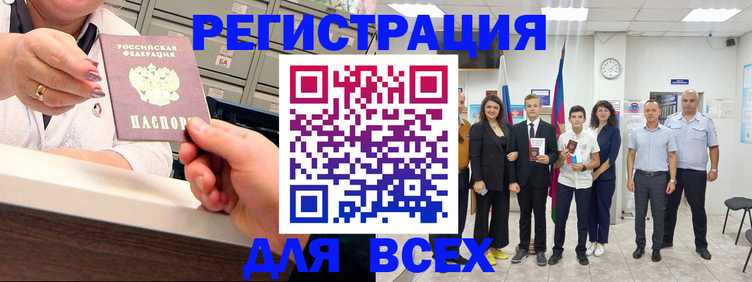 прописка для работы в Свирске